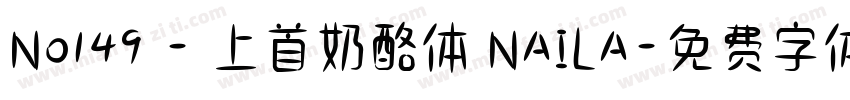 No149 - 上首奶酪体 NAILA字体转换